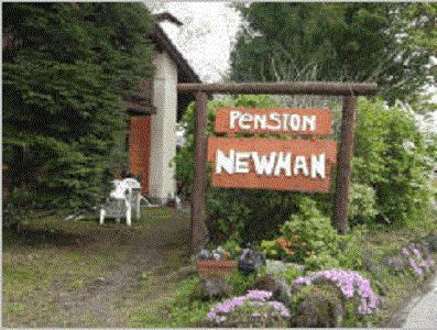 Pension Newman Karuizawa Dış mekan fotoğraf